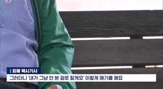 취재파일] "XXX, 너 뭐야"…택시기사가 '그날 밤' 영상 공개한 이유