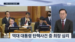 [여담야담] 윤 대통령 탄핵심판 이번 주 선고 오늘 &#39;분수령&#39;…헌재 &#39;장고&#39; 이유는?