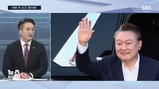 [여담야담] 윤 대통령 탄핵심판 이번 주 선고 오늘 &#39;분수령&#39;…헌재 &#39;장고&#39; 이유는?