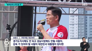 김문수 &#34;이재명, 대통령 되면 범죄꾼의 나라&#34;