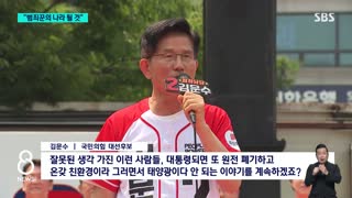 김문수 &#34;이재명, 대통령 되면 범죄꾼의 나라&#34;