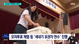 고교생 유권자 19만 명 &#39;생애 첫 투표&#39;…&#34;책임감 느껴요&#34;