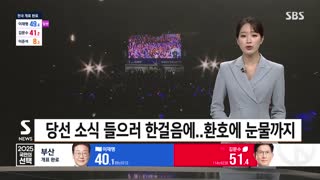 당선 소식 들으러 한걸음에…환호에 눈물까지
