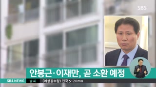 차은택 재소환…이재만-안봉근 집 압수수색