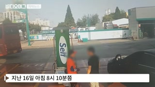 &#34;반말을 해?&#34; 장애 주유원 마구 폭행…CCTV에 고스란히