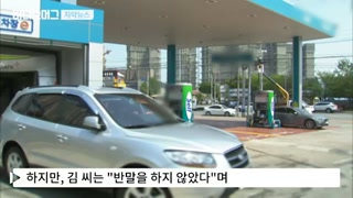 &#34;반말을 해?&#34; 장애 주유원 마구 폭행…CCTV에 고스란히