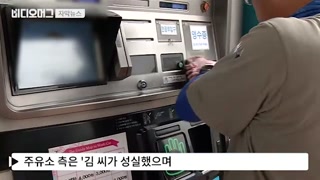 &#34;반말을 해?&#34; 장애 주유원 마구 폭행…CCTV에 고스란히