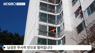 투신 직전 &#39;뻥&#39;…목숨 구한 소방관 &#39;기막힌 발차기&#39;