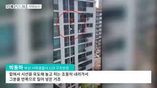 투신 직전 &#39;뻥&#39;…목숨 구한 소방관 &#39;기막힌 발차기&#39;